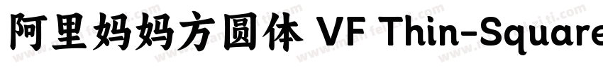 阿里妈妈方圆体 VF Thin-Square字体转换